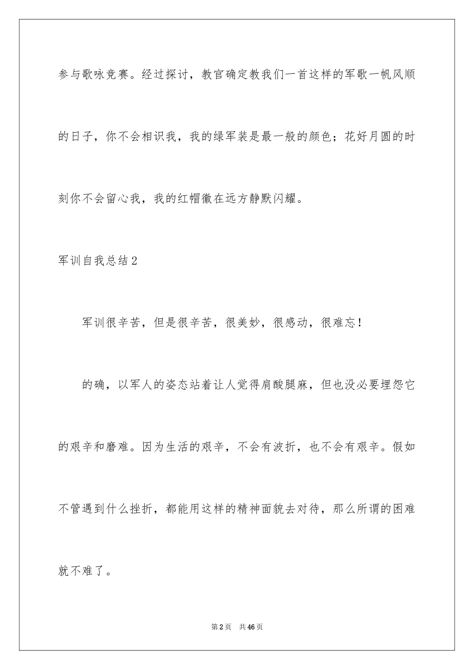 2024军训自我总结_17_第2页