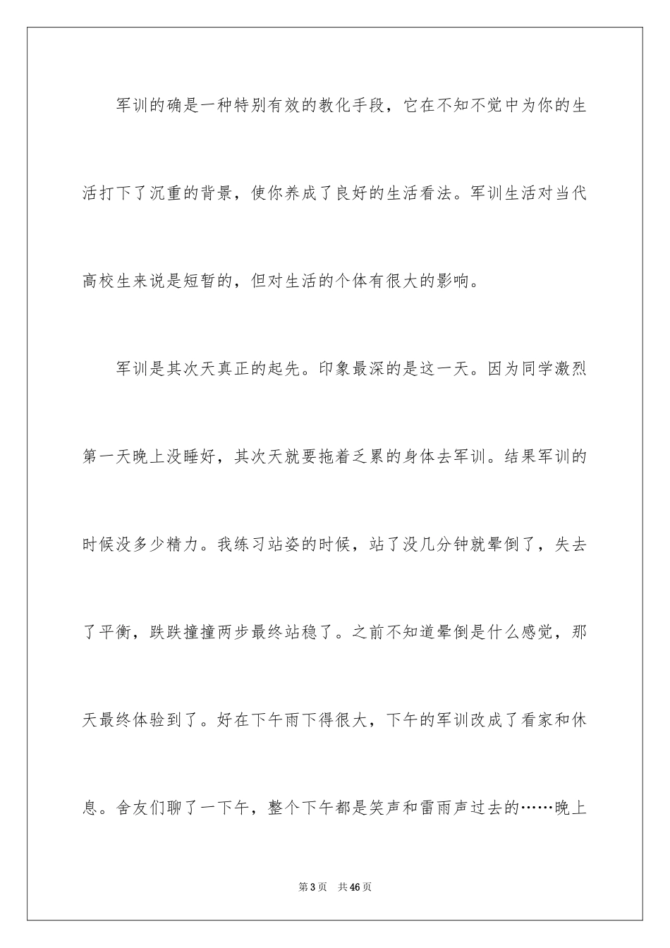 2024军训自我总结_17_第3页