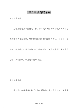 2024军训自我总结_17