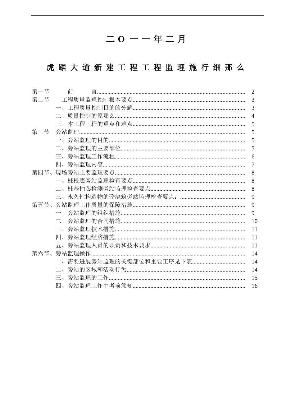虎踞大道新建工程旁站监理实施细则_第2页