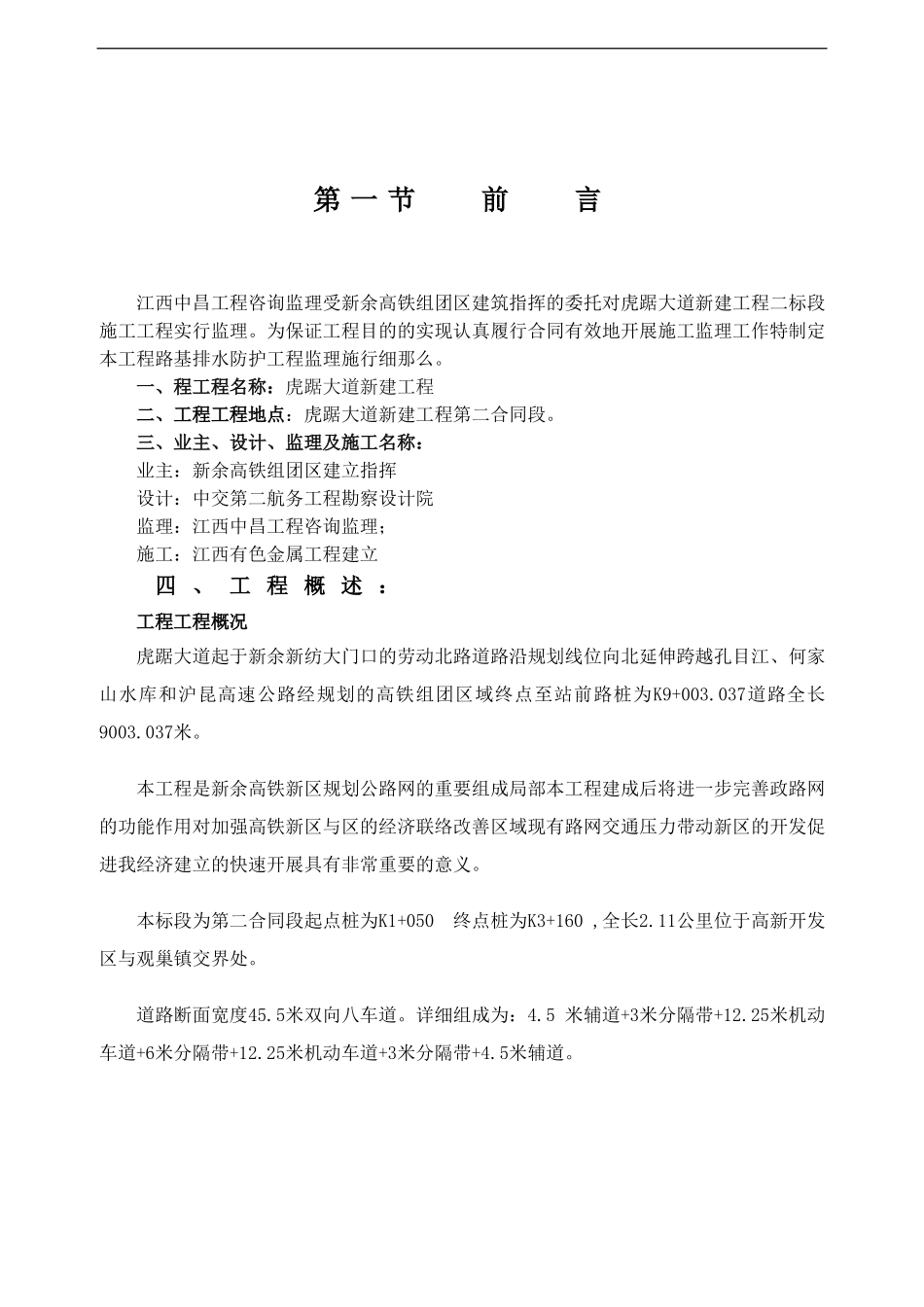 虎踞大道新建工程旁站监理实施细则_第3页