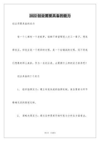 2024创业需要具备的能力