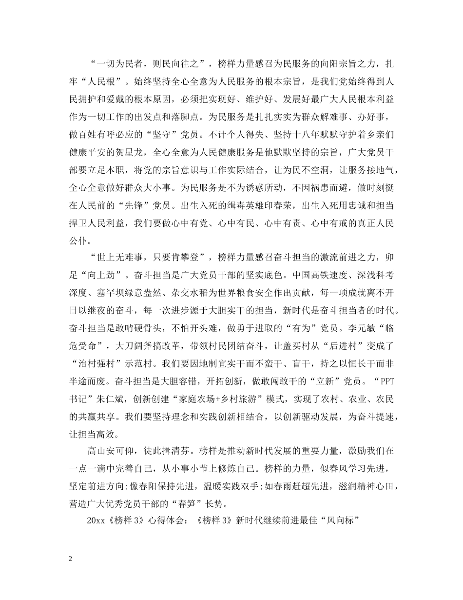 《榜样3》观后心得体会1500字 _第2页