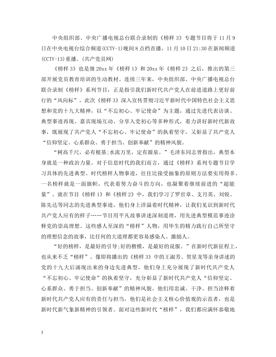 《榜样3》观后心得体会1500字 _第3页