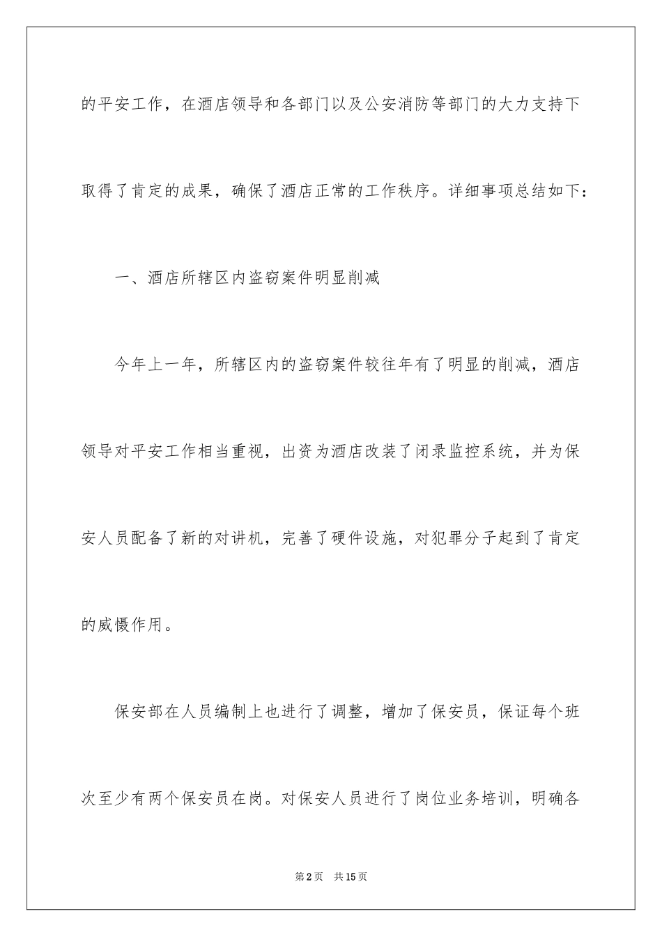 2024保安个人年末工作总结_第2页