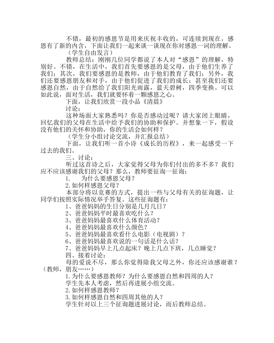 “心存感激,学会感恩”主题班会 _第2页