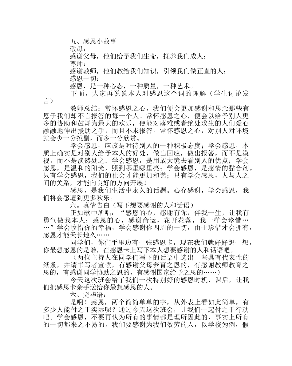 “心存感激,学会感恩”主题班会 _第3页