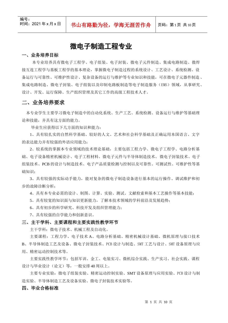 微电子制造工程详细课程_第1页