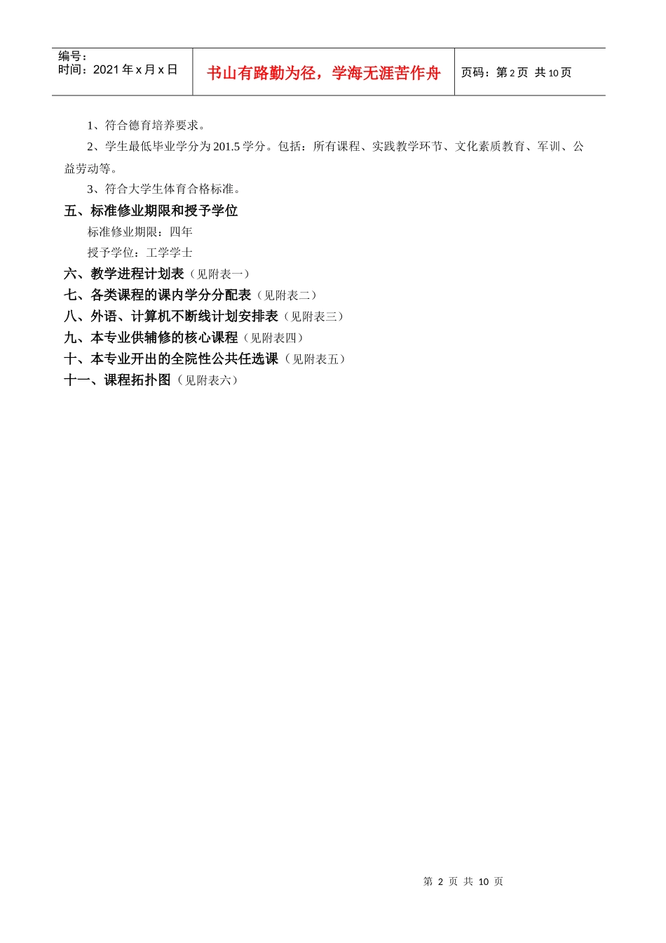 微电子制造工程详细课程_第2页