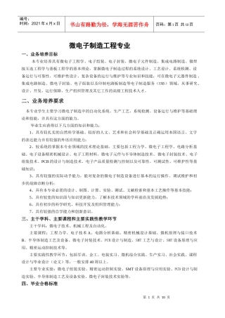 微电子制造工程详细课程