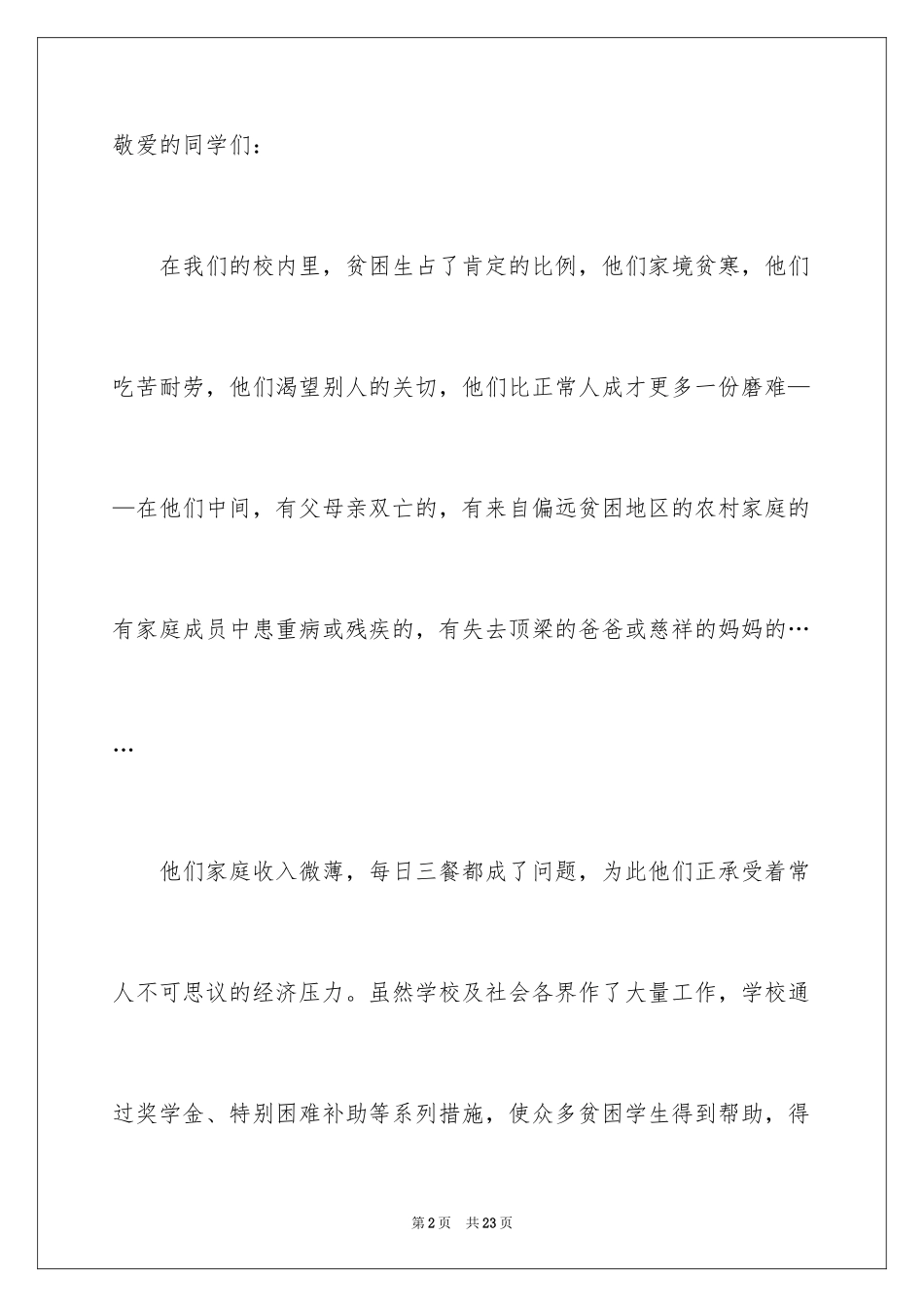 2024募捐倡议书_116_第2页