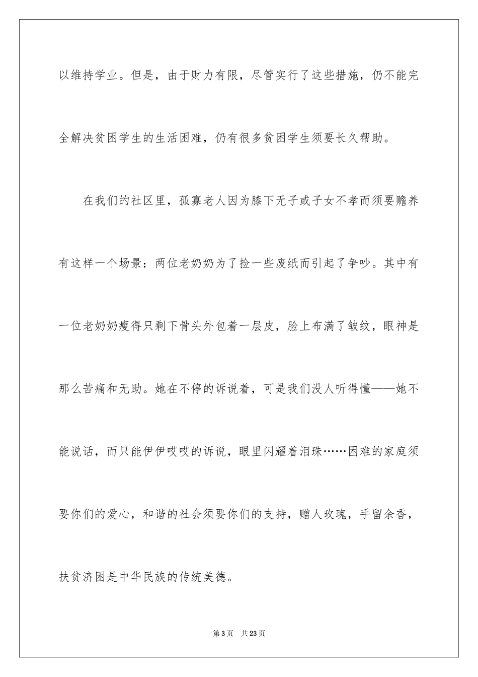 2024募捐倡议书_116_第3页