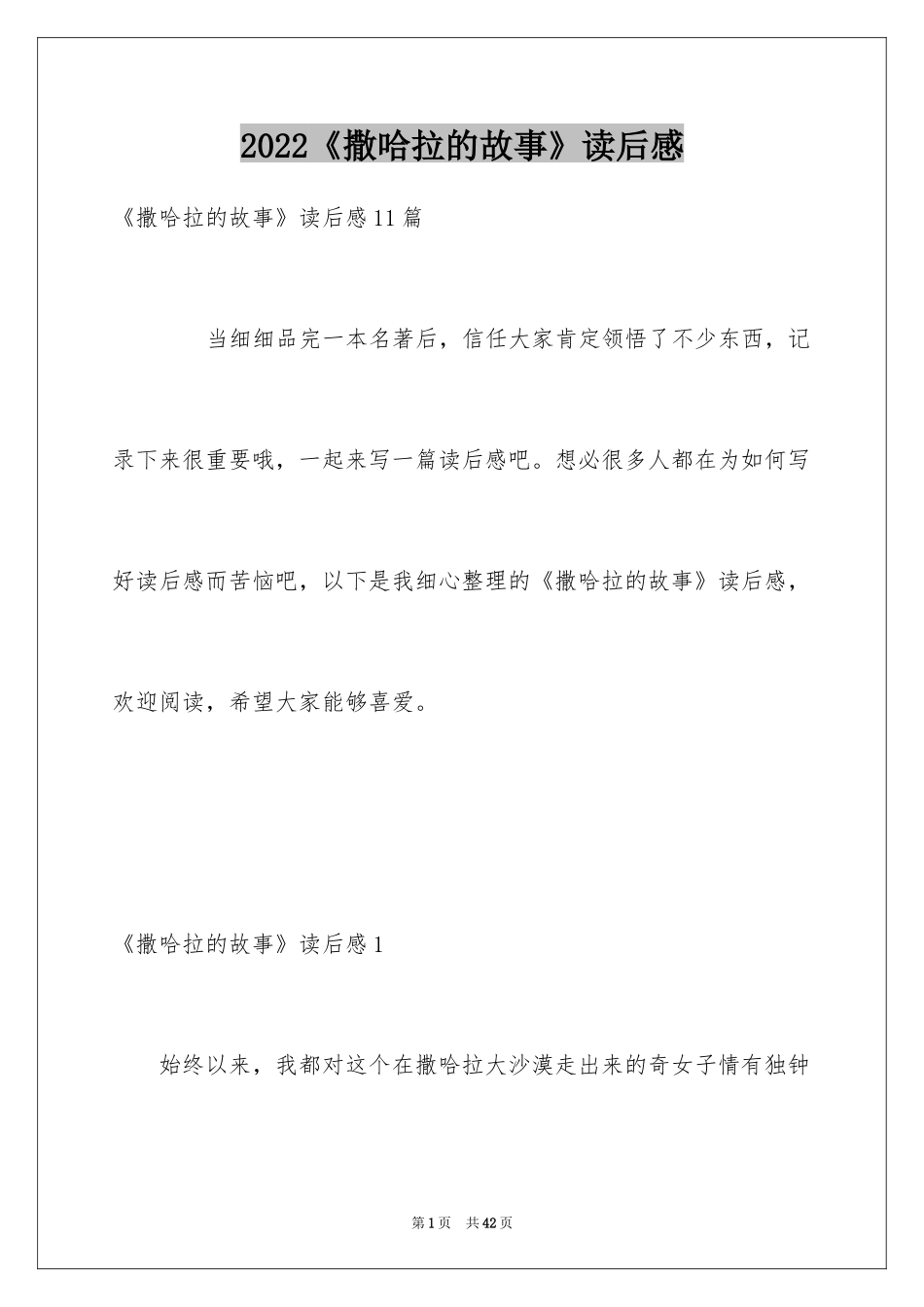 2024《撒哈拉的故事》读后感_19_第1页