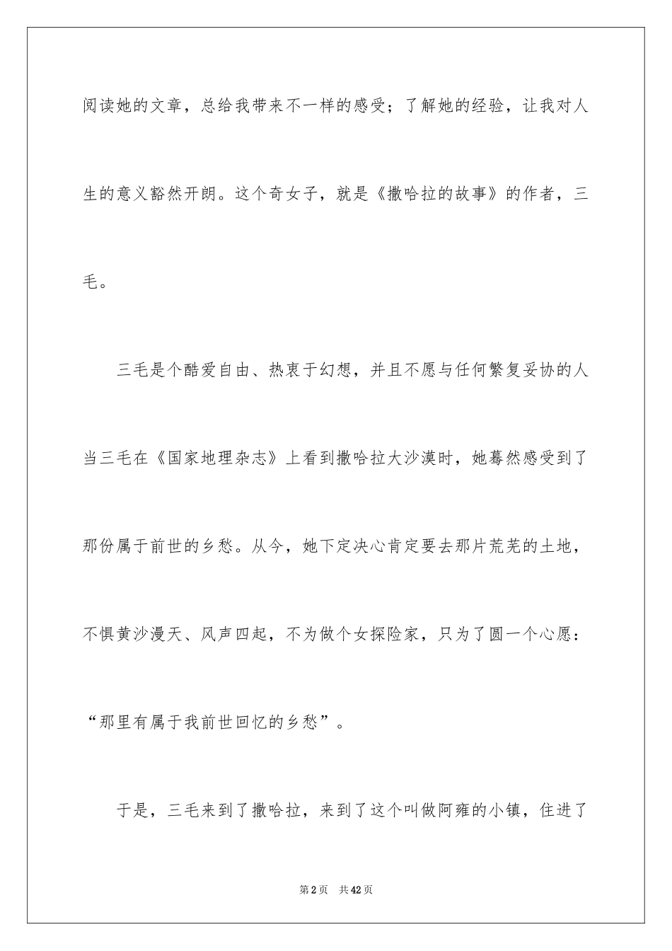 2024《撒哈拉的故事》读后感_19_第2页