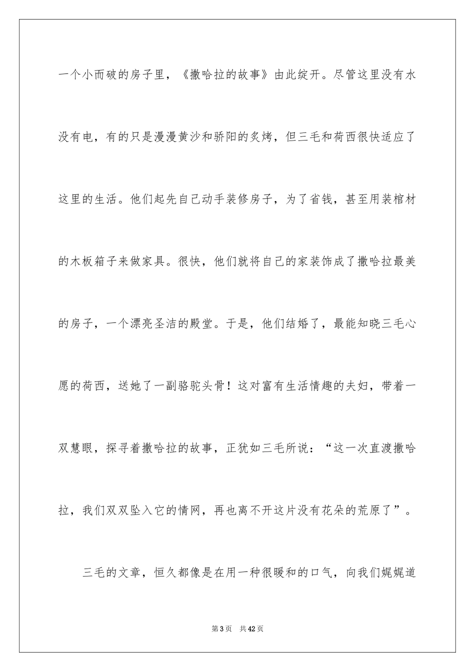 2024《撒哈拉的故事》读后感_19_第3页