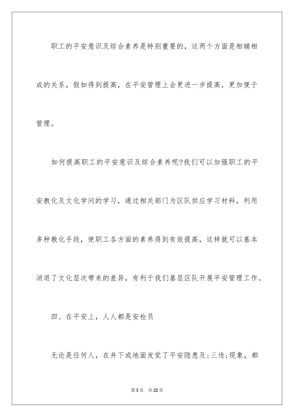 2024公司合理化建议书_第3页