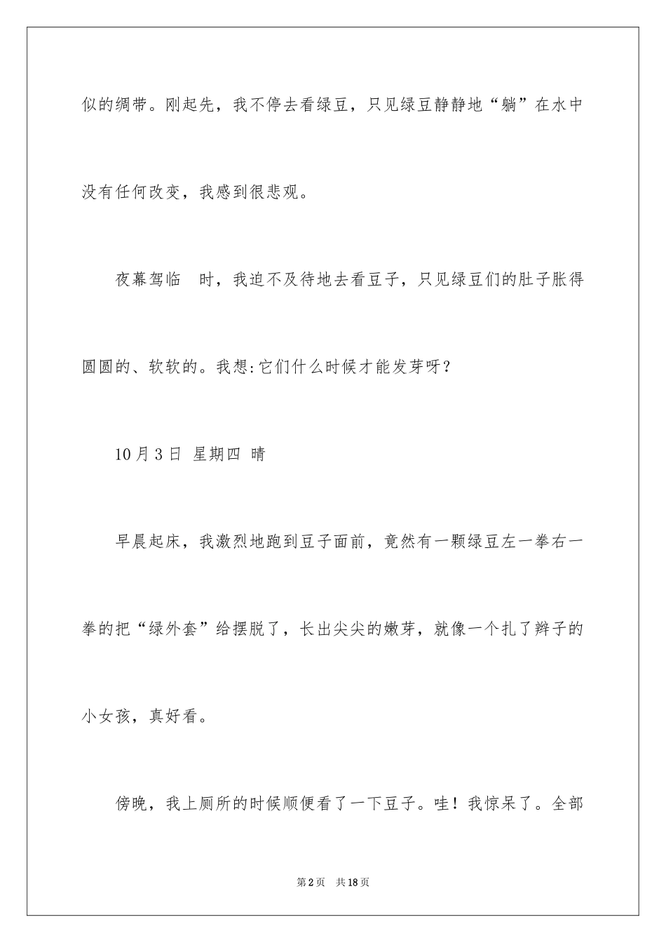 2024四年级观察日记_111_第2页