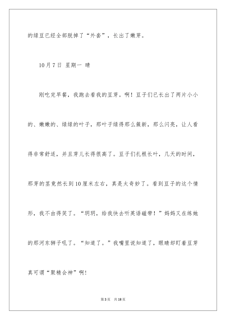 2024四年级观察日记_111_第3页