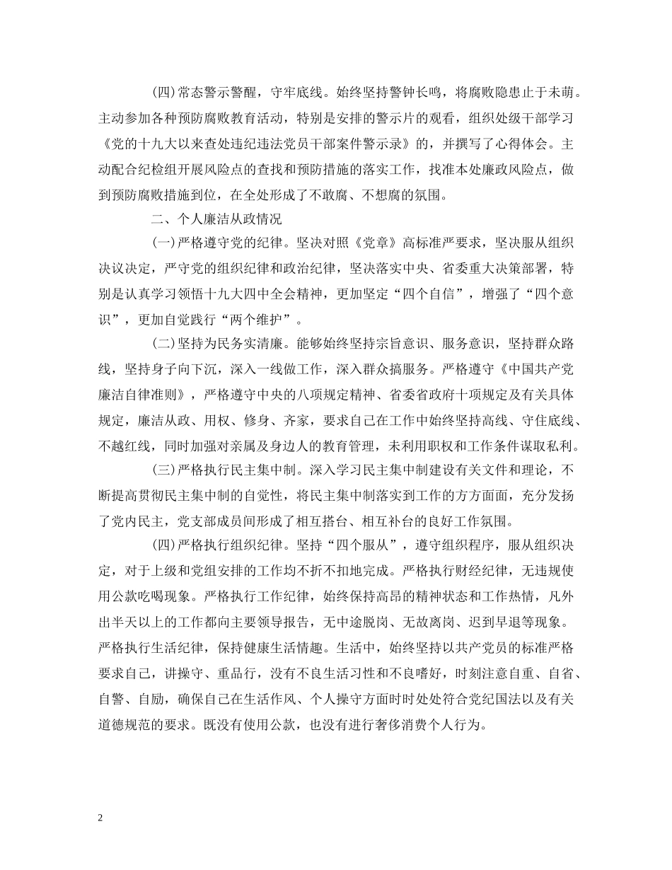 2024年度述责述廉报告(1) _第2页