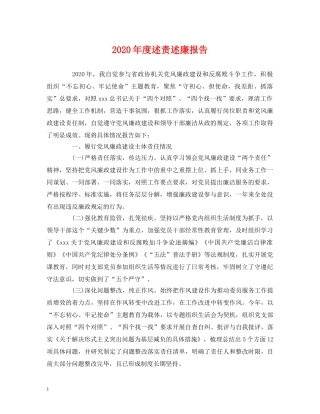 2024年度述责述廉报告(1) 