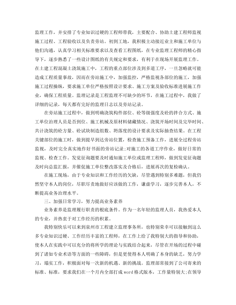 2024年工程监理专业毕业生自我鉴定5篇 _第3页