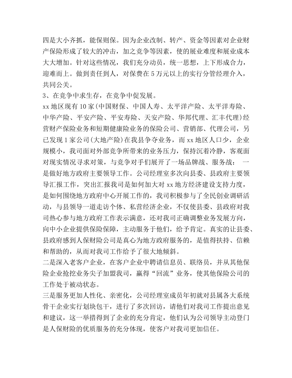 2024年4月公司职员述职报告范文 _第2页