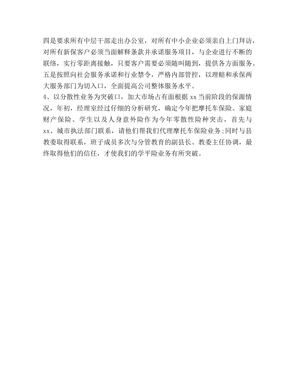 2024年4月公司职员述职报告范文 _第3页