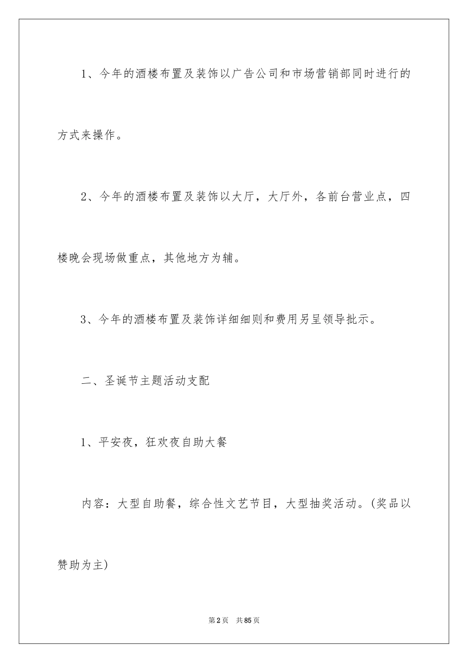 2024圣诞节活动策划_234_第2页