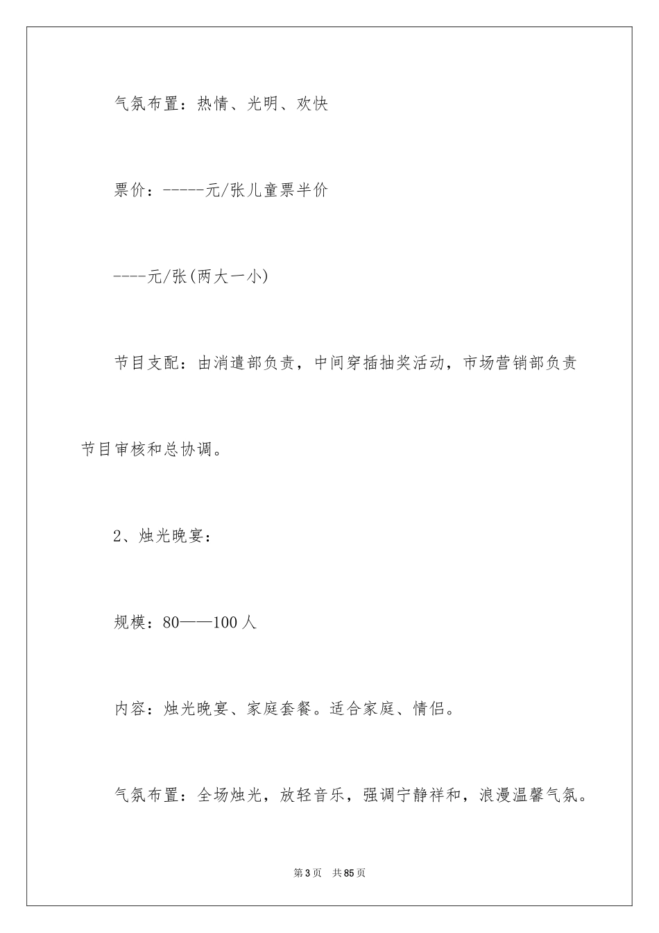 2024圣诞节活动策划_234_第3页