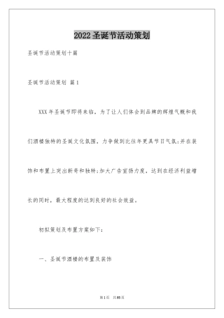 2024圣诞节活动策划_234