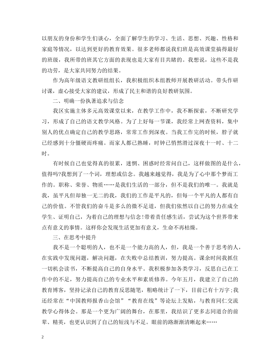 20XX年职位晋升述职报告（教师） _第2页