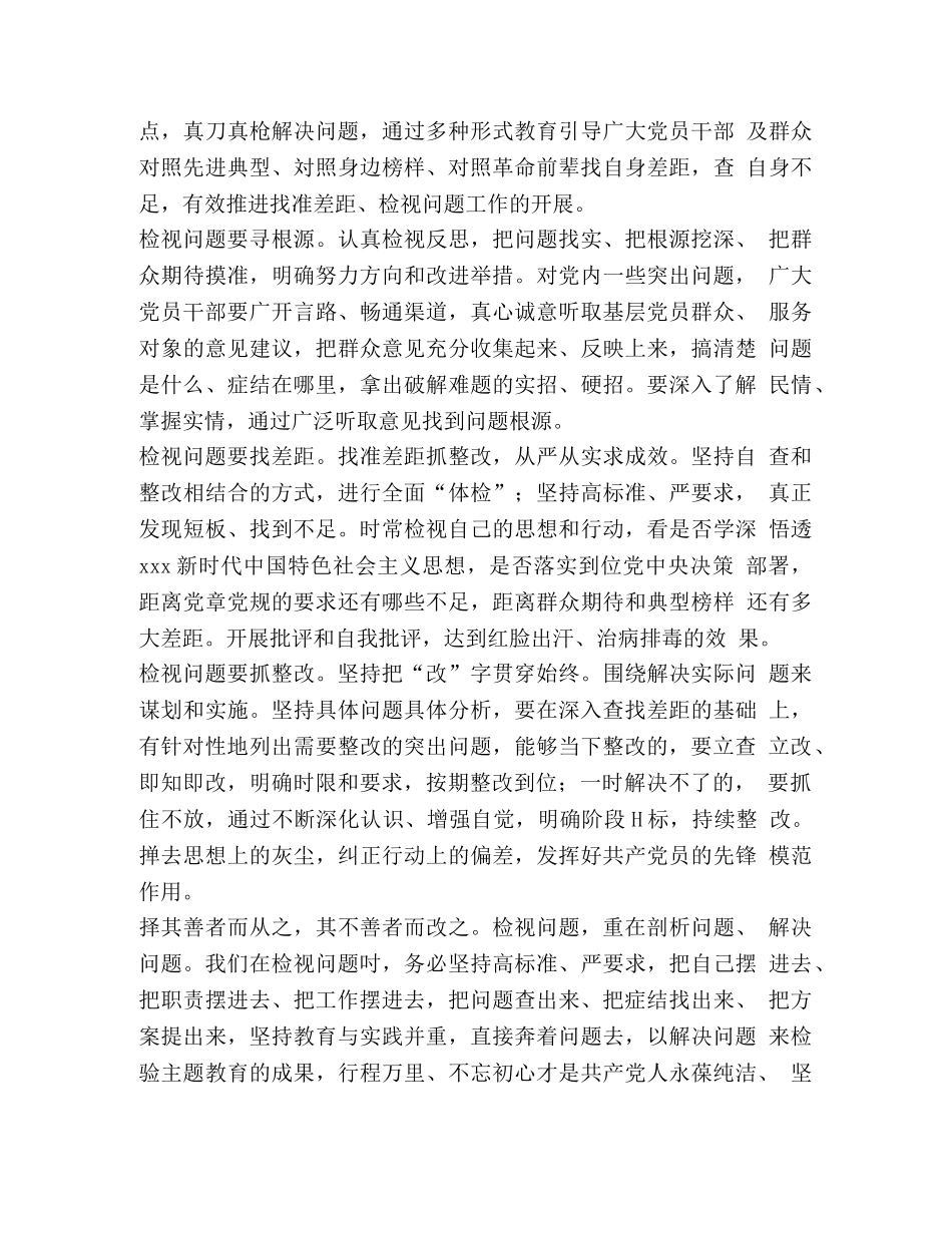 [学习教育、调查研究、检视问题、整改落实心得体会三] _第2页