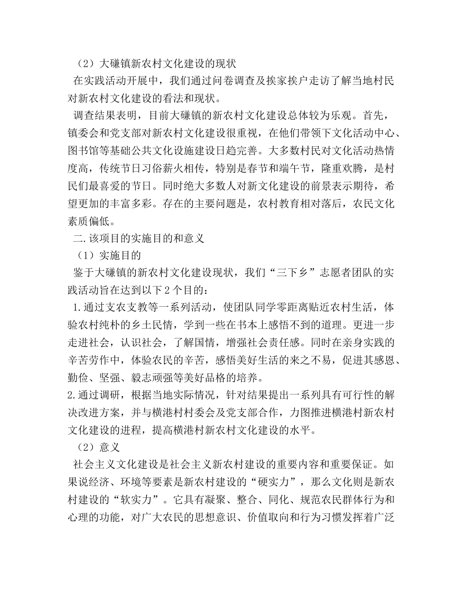 2024年三下乡获奖调研报告3 _第3页