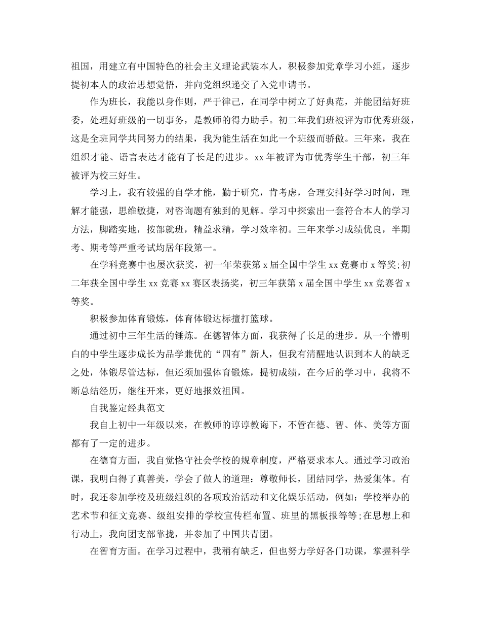 2024年初中毕业登记表自我鉴定优质参考范文推荐 _第2页