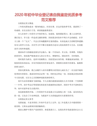 2024年初中毕业登记表自我鉴定优质参考范文推荐 