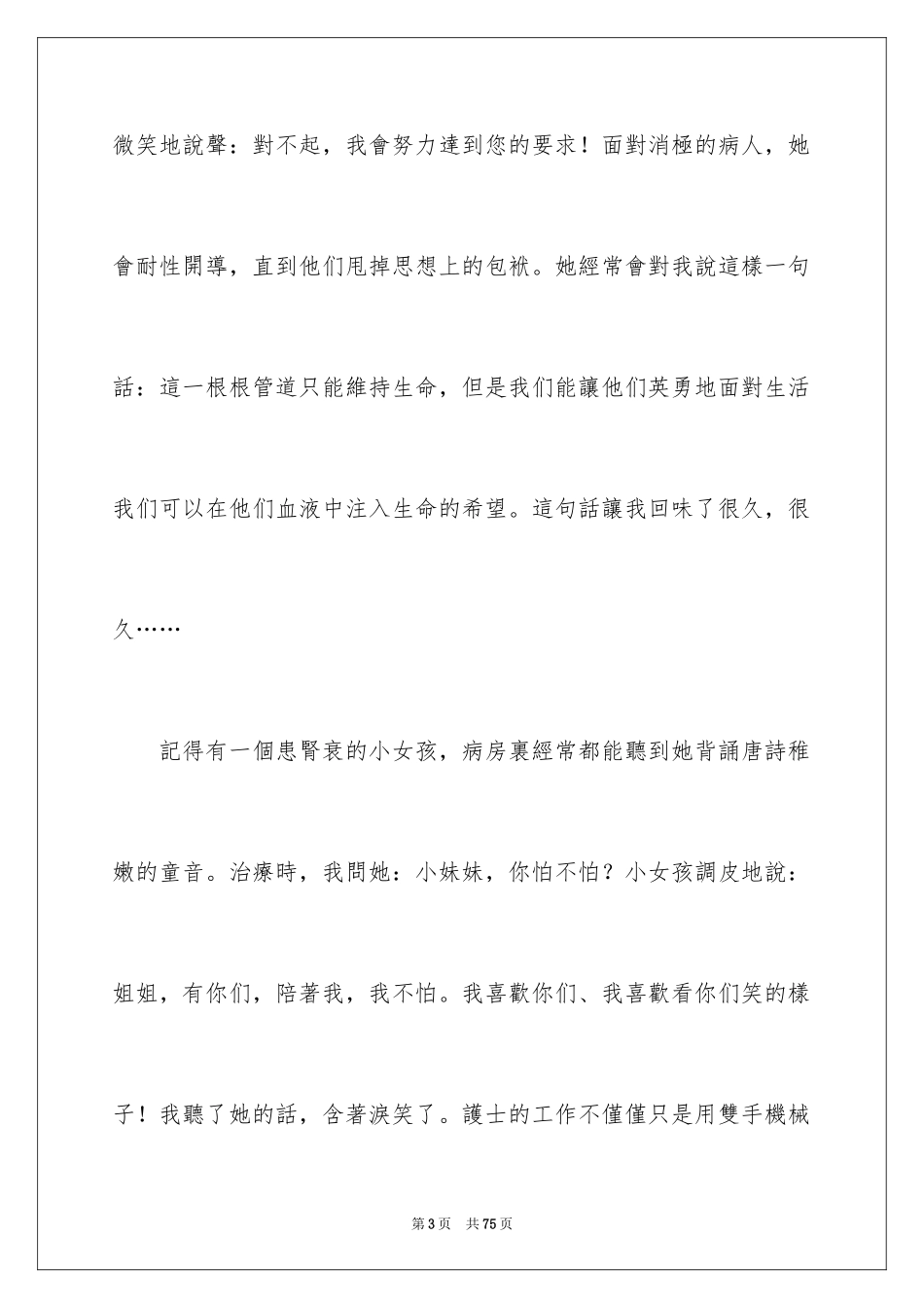 2024国际护士节优秀演讲稿_2_第3页