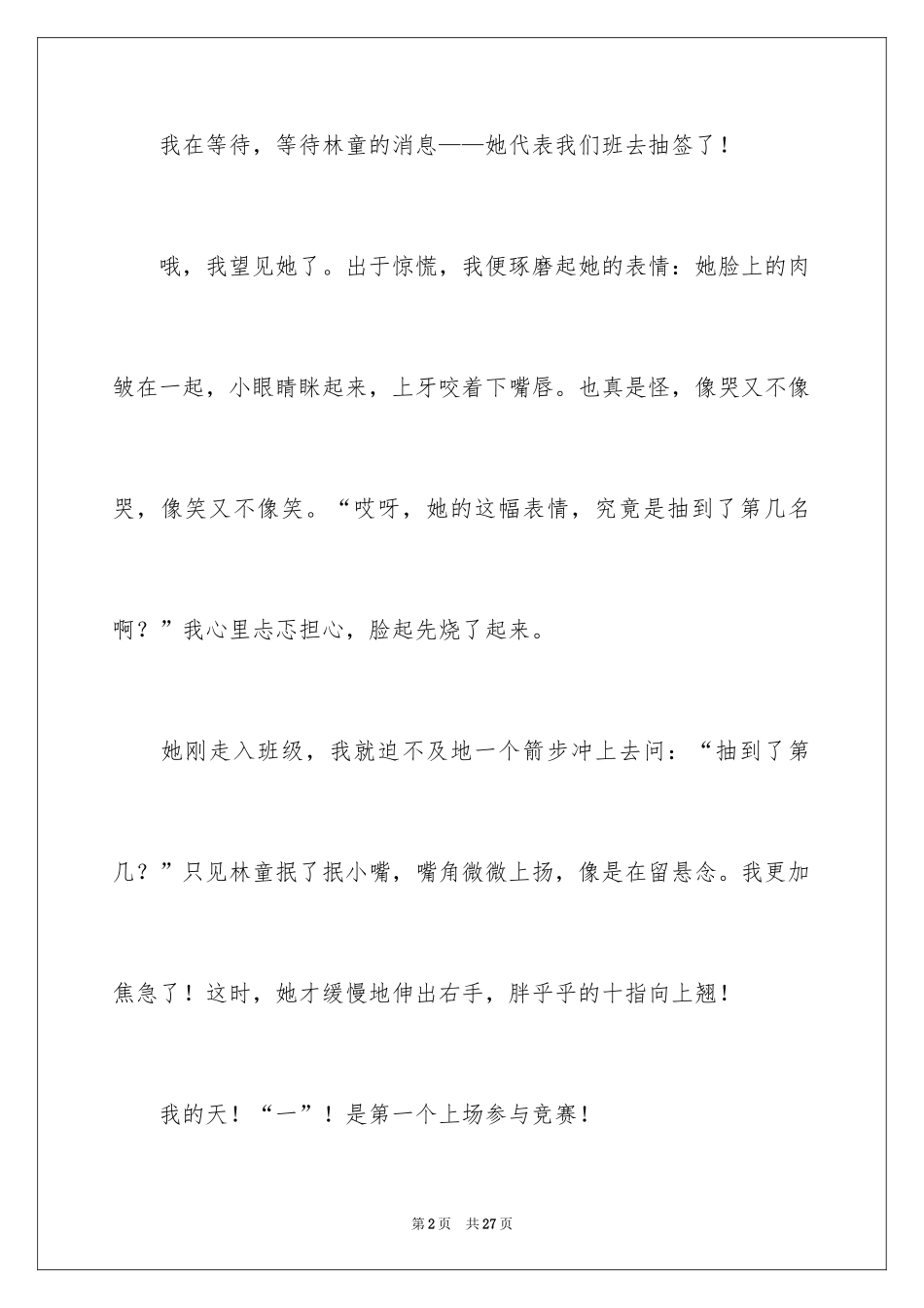 2024写事作文_3_第2页