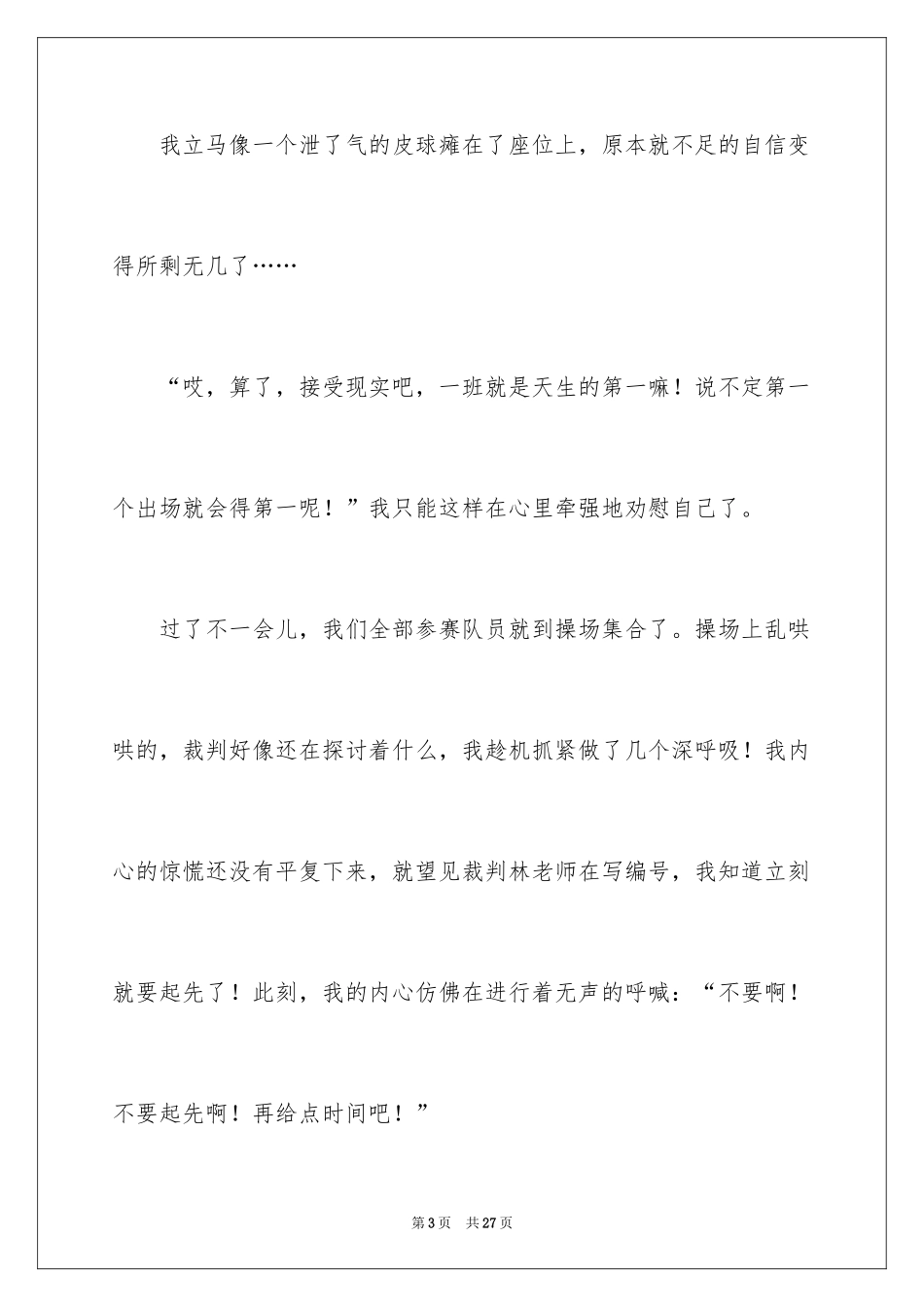 2024写事作文_3_第3页
