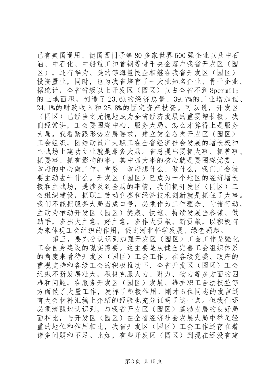 工会工作会议讲话发言稿4篇_第3页