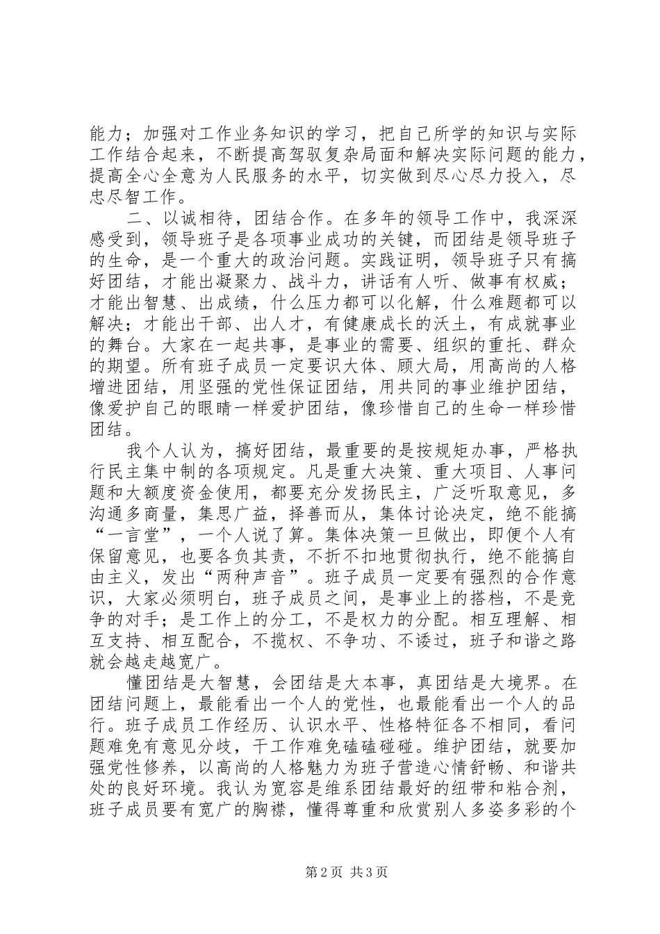 新任农业局局长见面会上暨就职演讲稿_第2页