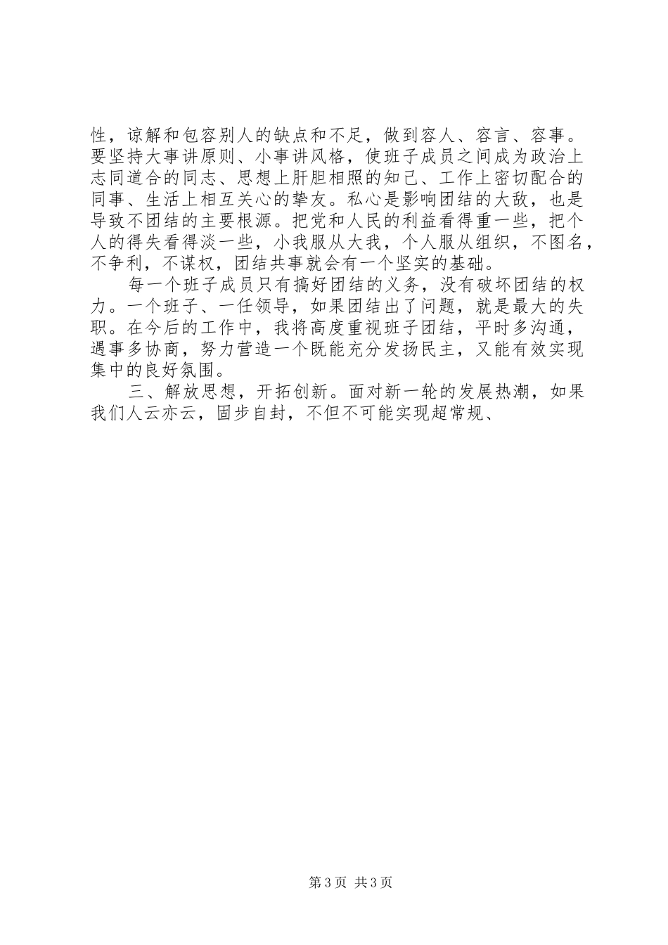 新任农业局局长见面会上暨就职演讲稿_第3页