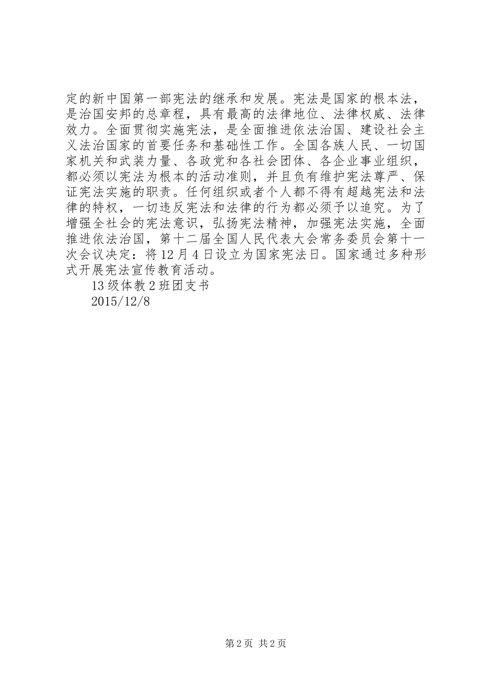 国家宪法日12.4讲话发言稿_第2页