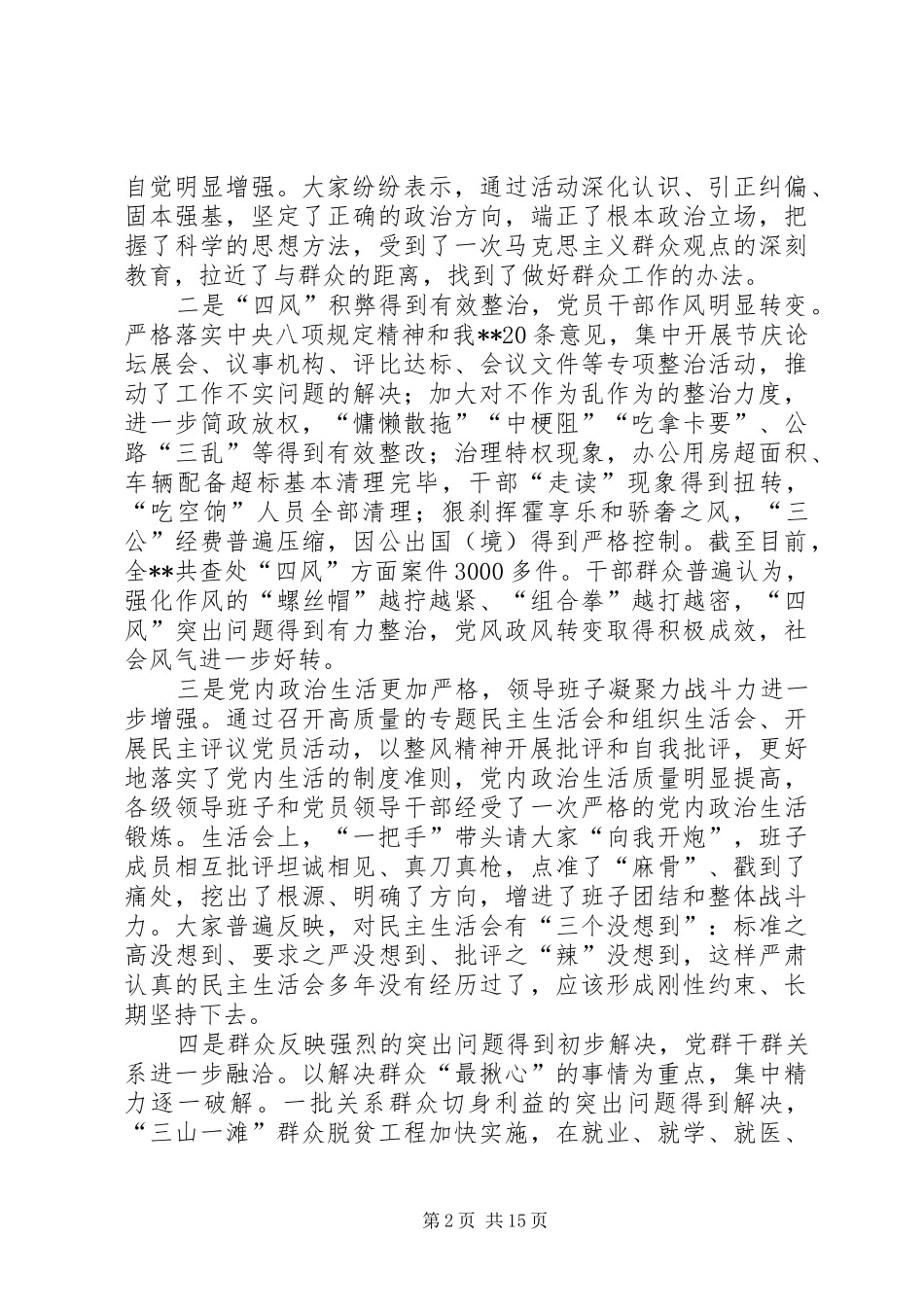 党的群众路线领导讲话发言稿_第2页