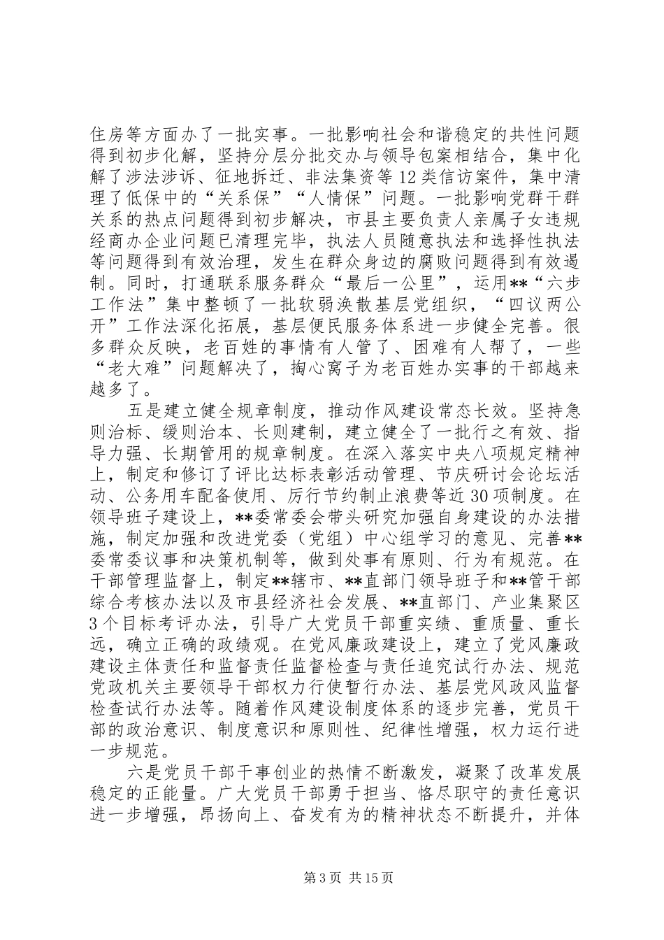 党的群众路线领导讲话发言稿_第3页