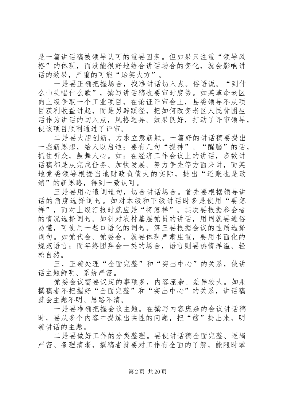 起草的讲话稿应处理好三个关系_第2页