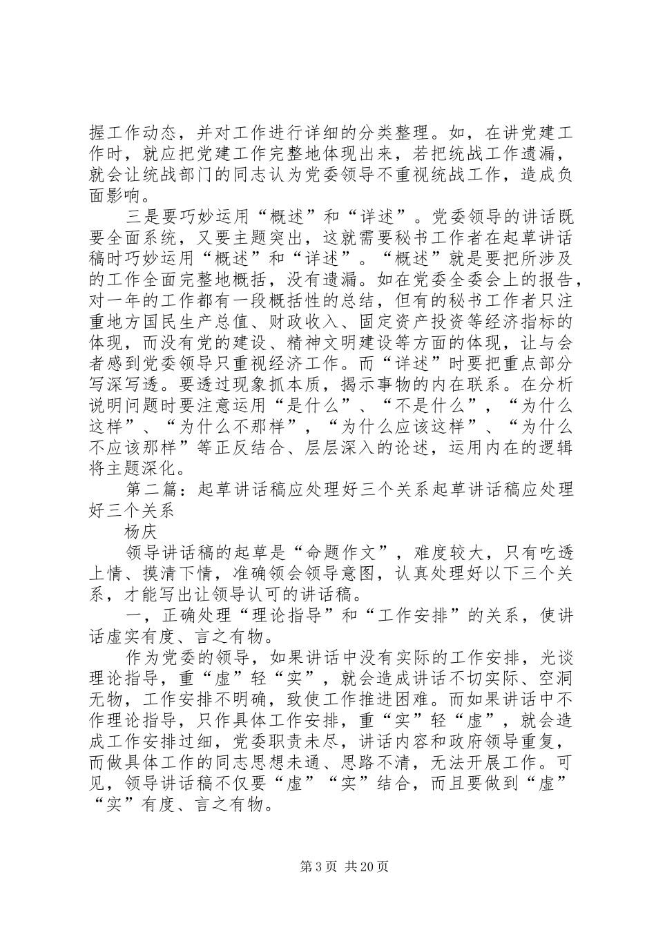 起草的讲话稿应处理好三个关系_第3页
