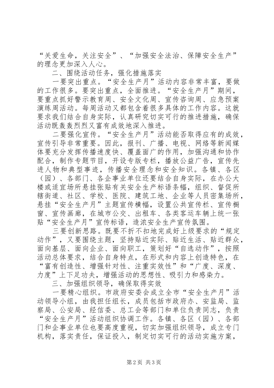 XX年“安全生产月”和“安全生产XX行”活动动员部署会议的讲话发言稿_第2页