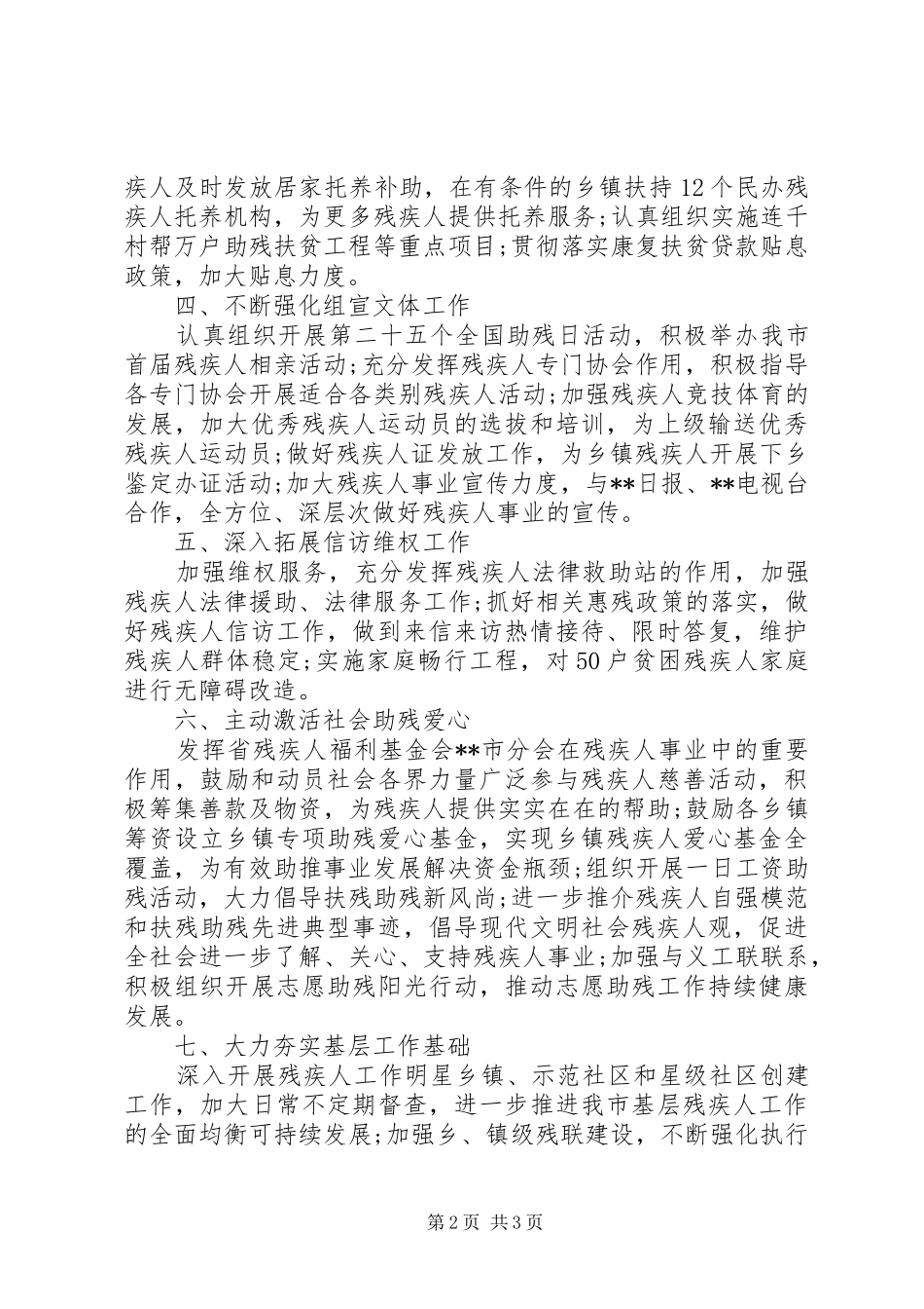 4篇残疾人会议讲话发言稿_第2页