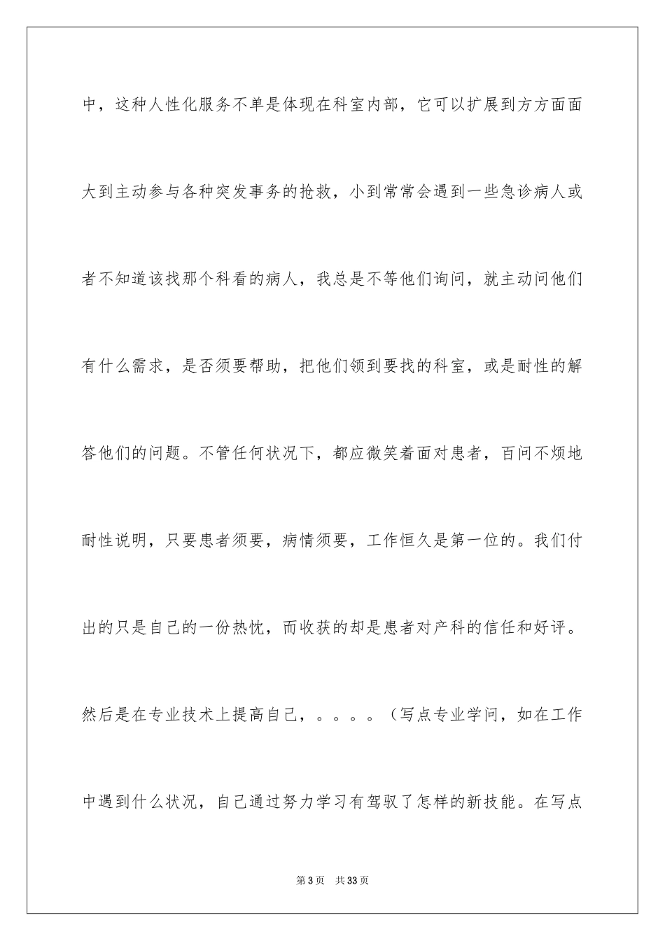 2024产科护士工作心得体会_8_第3页