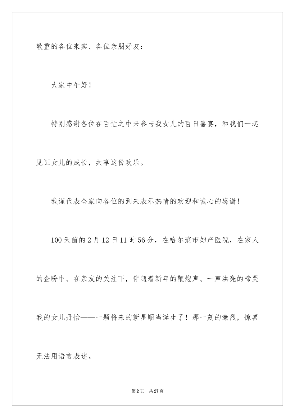 2024婚庆答谢词_第2页